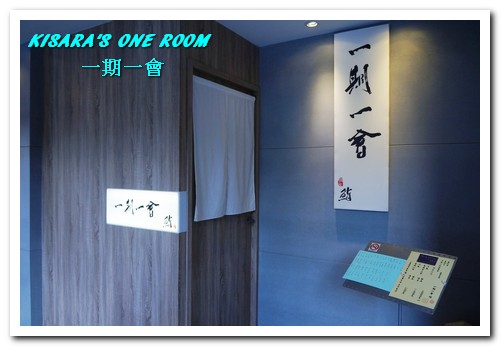 一期一會 鮨壽司店：南京復興壽司．江戶前壽司與幽玄禪意的結合──一期一會 鮨