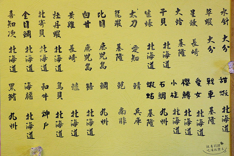 一期一會 鮨日本料理008