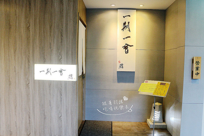 一期一會 鮨日本料理005