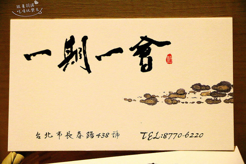 一期一會 鮨日本料理021