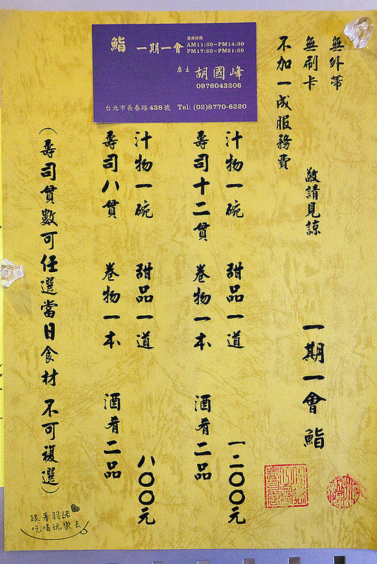 一期一會 鮨日本料理006