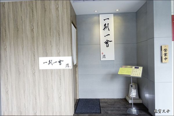 一期一會 鮨 (2).JPG