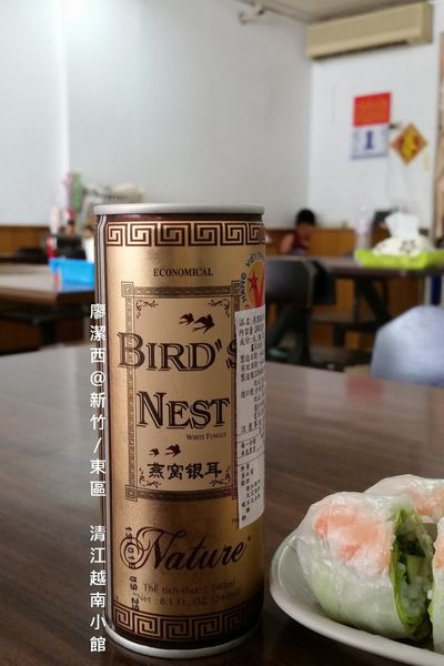 【新竹/東區】清江越南小館