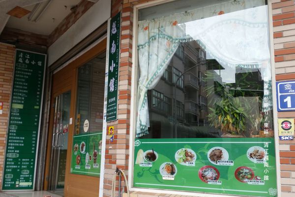 【新竹/東區】清江越南小館