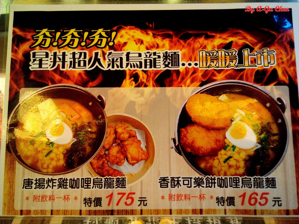 星丼食堂(遠百成功店)：【臺南Ω東區】星丼食堂（遠百成功店）。讓人心動的超級海派丼