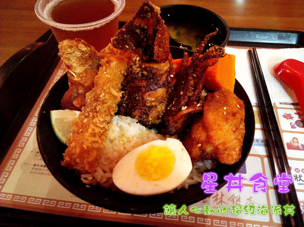 星丼食堂(遠百成功店)：【臺南Ω東區】星丼食堂（遠百成功店）。讓人心動的超級海派丼