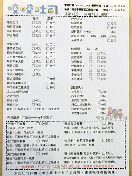 咬咬吐司06-菜單