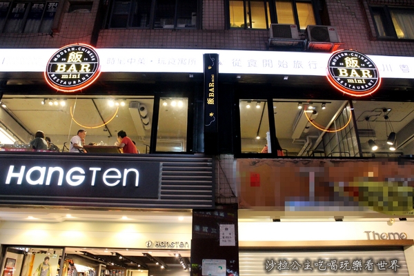 飯BAR MINI:東區新開幕中式料理『飯BAR MINI』食尚新美學