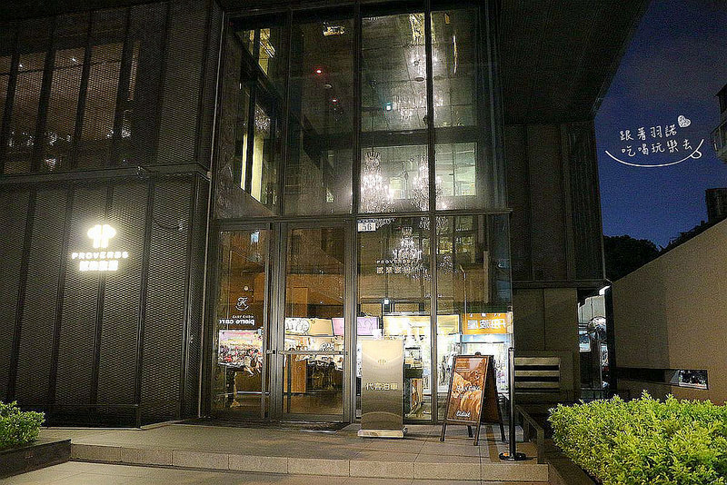 台北精品旅館賦樂旅居旗下TK Seafood & Steak005