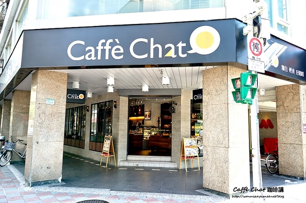 Caffè Chat 咖啡講(南京龍江店)：【捷運南京復興站平價咖啡廳 推薦】 世界評鑑90分以上的好咖啡, 量身烘焙Ｘ評比No. 1 ✿✿ Caffè Chat 咖啡講（南京龍江店）✿✿