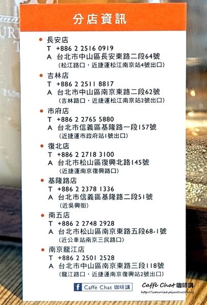 Caffè Chat 咖啡講(南京龍江店)：【捷運南京復興站平價咖啡廳 推薦】 世界評鑑90分以上的好咖啡, 量身烘焙Ｘ評比No. 1 ✿✿ Caffè Chat 咖啡講（南京龍江店）✿✿