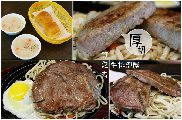 竹之青-牛排部屋：[小資女的午餐日記]台南東區勝利路 便宜份量多 竹之青-牛排部屋
