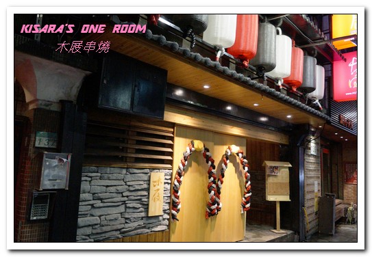 木屐串燒:市民大道居酒屋.以木屐作為主題的個性風美味居酒屋──木屐串燒