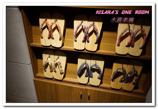 木屐串燒:市民大道居酒屋.以木屐作為主題的個性風美味居酒屋──木屐串燒