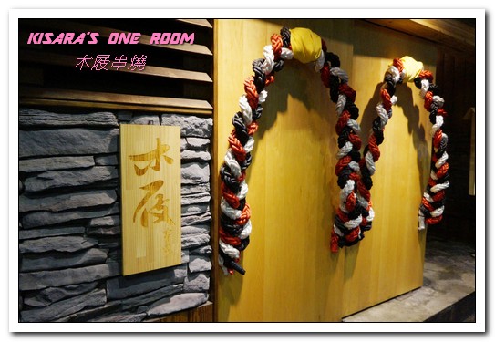 木屐串燒:市民大道居酒屋.以木屐作為主題的個性風美味居酒屋──木屐串燒