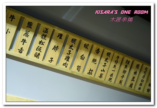 木屐串燒:市民大道居酒屋.以木屐作為主題的個性風美味居酒屋──木屐串燒