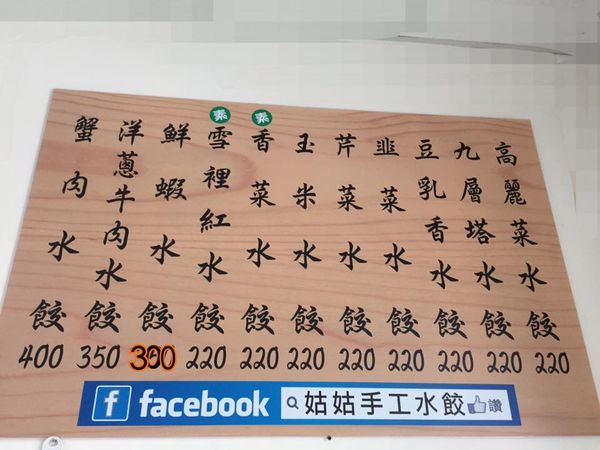 【宅配美食】姑姑手工水餃-30年手藝精髓美味水餃