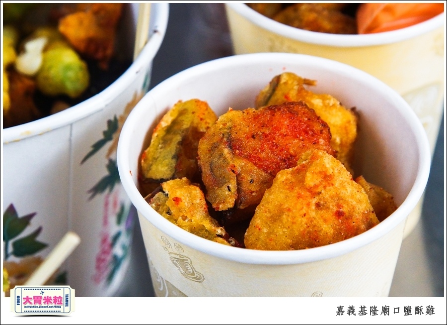 嘉義基隆廟口鹽酥雞推薦@嘉義市區必吃美食@大胃米粒00010046.jpg