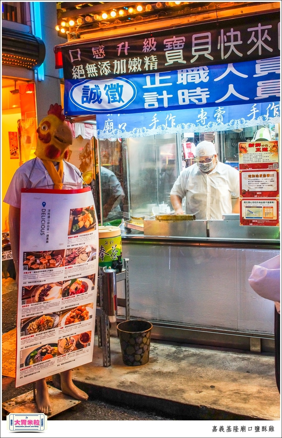 嘉義基隆廟口鹽酥雞推薦@嘉義市區必吃美食@大胃米粒00010061.jpg