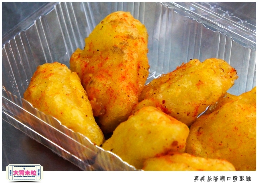 嘉義基隆廟口鹽酥雞推薦@嘉義市區必吃美食@大胃米粒00010059.jpg