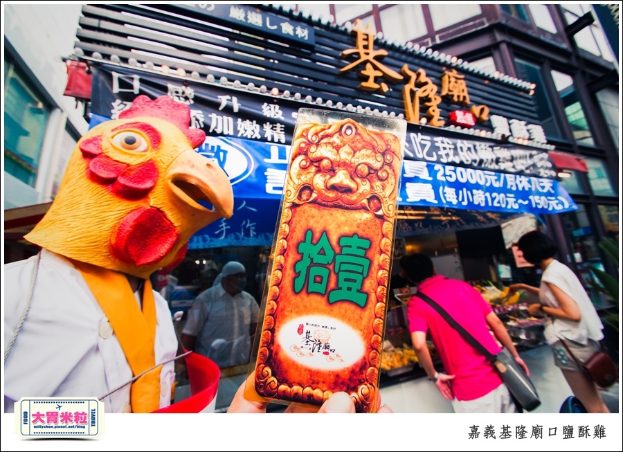嘉義基隆廟口鹽酥雞推薦@嘉義市區必吃美食@大胃米粒00010024.jpg