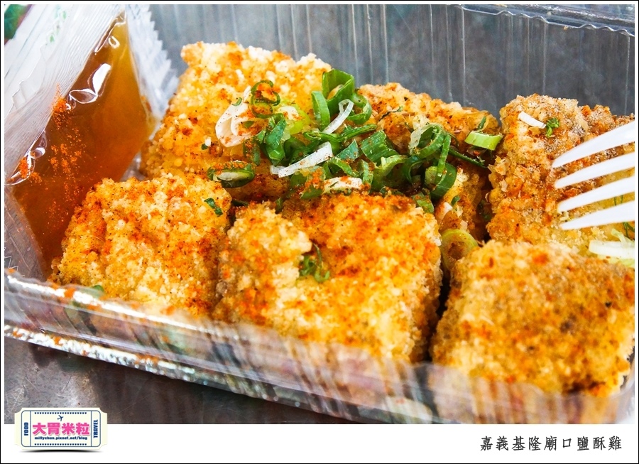 嘉義基隆廟口鹽酥雞推薦@嘉義市區必吃美食@大胃米粒00010049.jpg