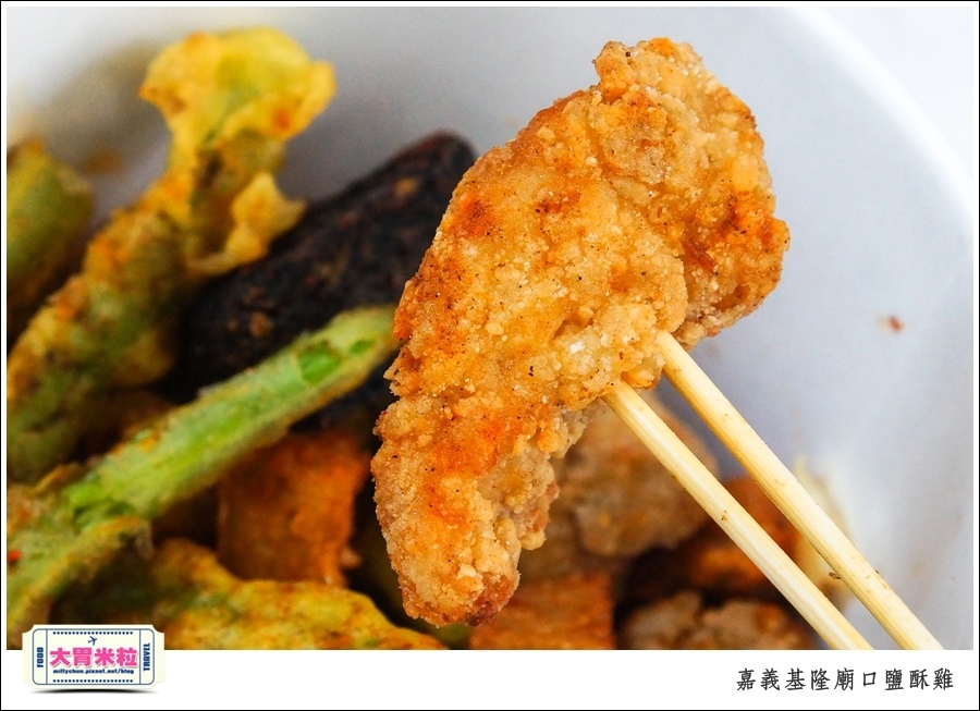 嘉義基隆廟口鹽酥雞推薦@嘉義市區必吃美食@大胃米粒00010033.jpg