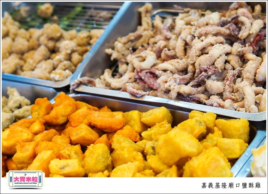 嘉義基隆廟口鹽酥雞推薦@嘉義市區必吃美食@大胃米粒00010017.jpg