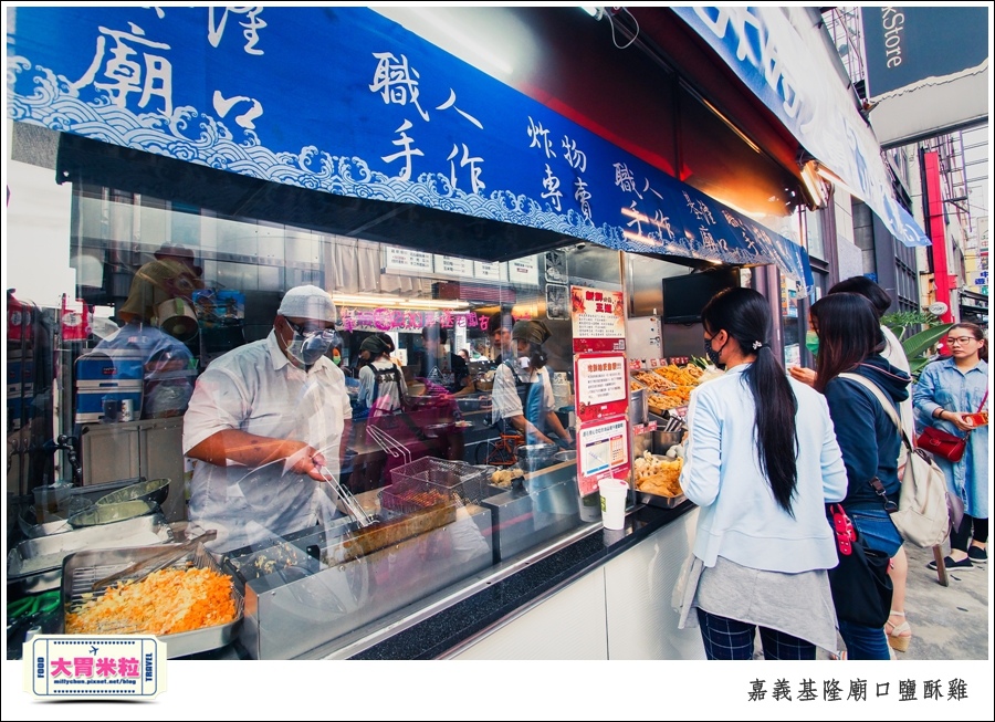 嘉義基隆廟口鹽酥雞推薦@嘉義市區必吃美食@大胃米粒00010019.jpg