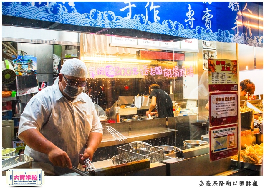 嘉義基隆廟口鹽酥雞推薦@嘉義市區必吃美食@大胃米粒00010020.jpg