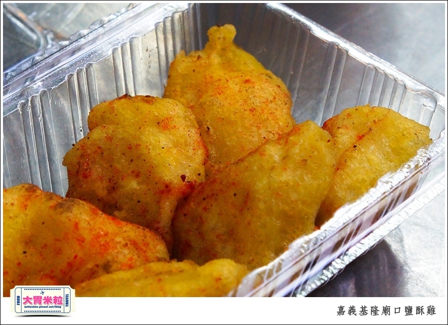 嘉義基隆廟口鹽酥雞推薦@嘉義市區必吃美食@大胃米粒00010060.jpg