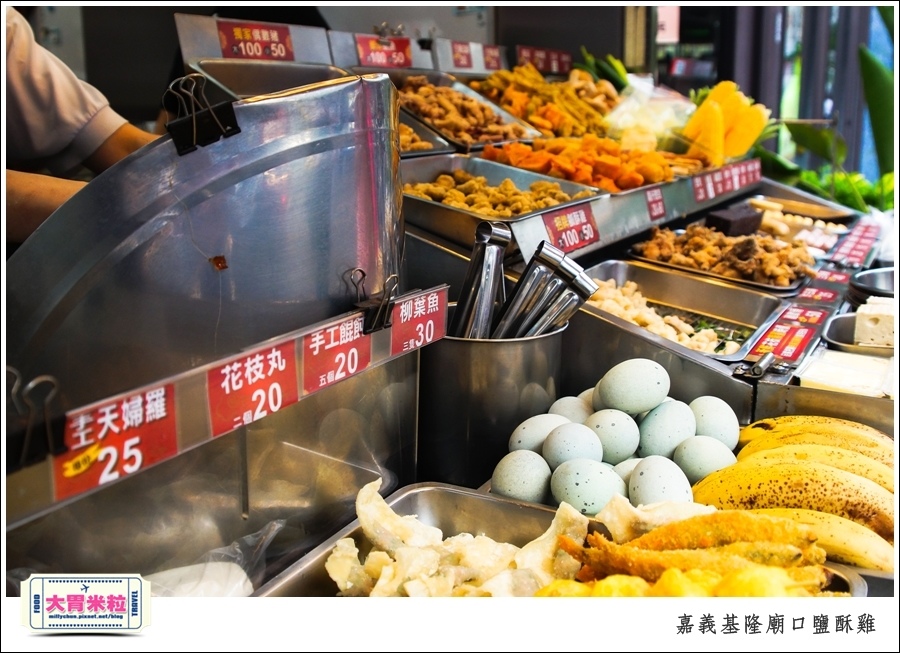 嘉義基隆廟口鹽酥雞推薦@嘉義市區必吃美食@大胃米粒00010009.jpg