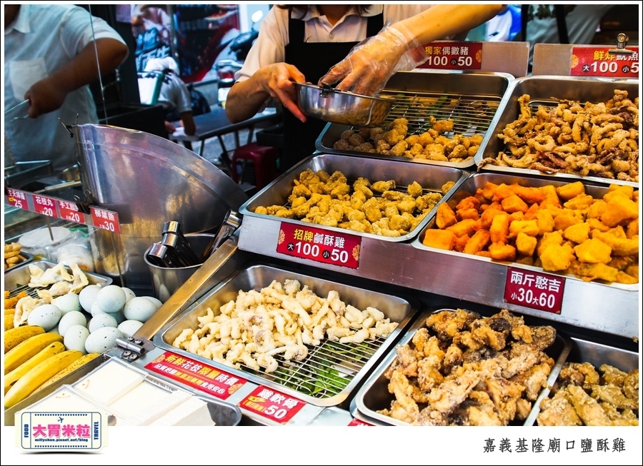 嘉義基隆廟口鹽酥雞推薦@嘉義市區必吃美食@大胃米粒00010010.jpg