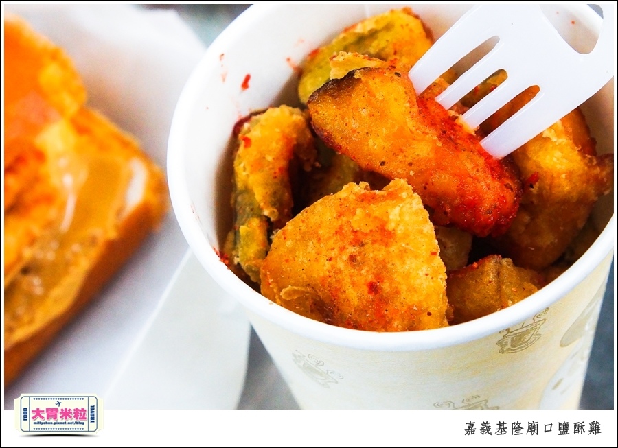 嘉義基隆廟口鹽酥雞推薦@嘉義市區必吃美食@大胃米粒00010047.jpg