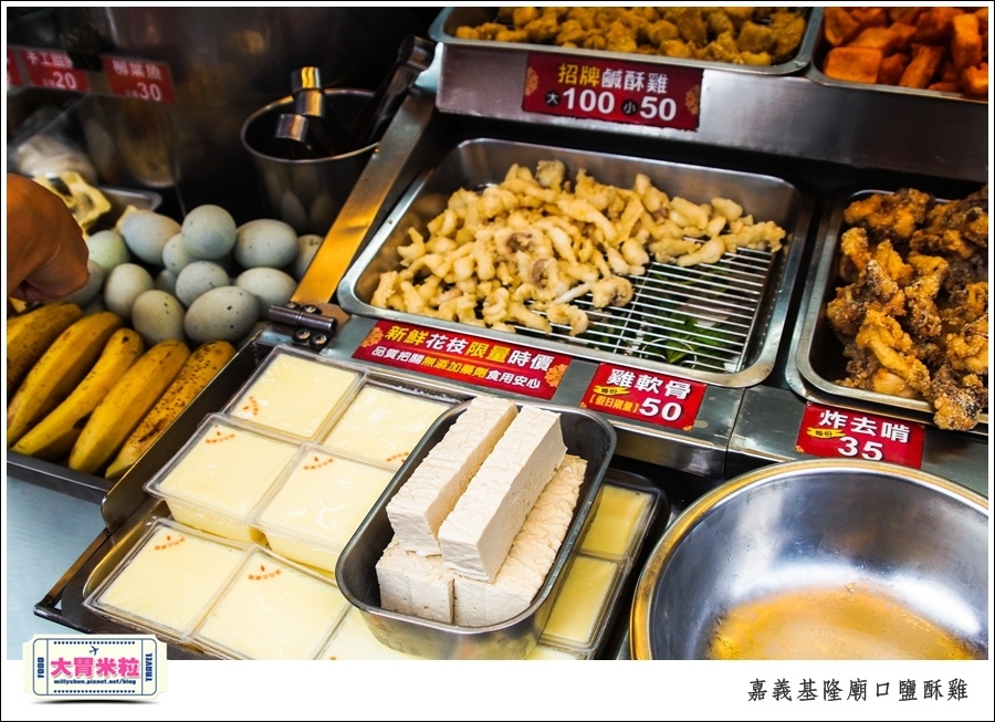 嘉義基隆廟口鹽酥雞推薦@嘉義市區必吃美食@大胃米粒00010011.jpg