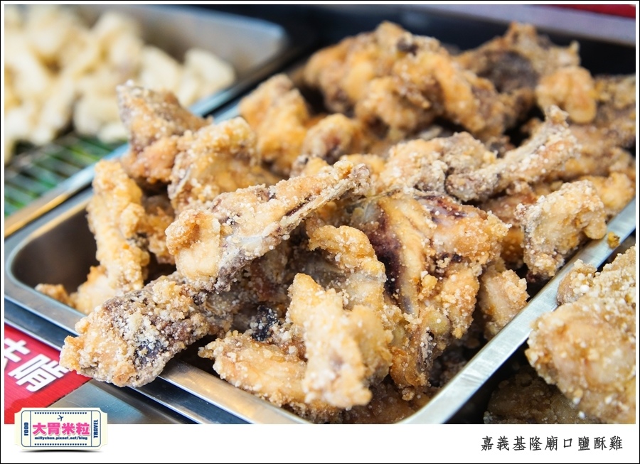 嘉義基隆廟口鹽酥雞推薦@嘉義市區必吃美食@大胃米粒00010012.jpg