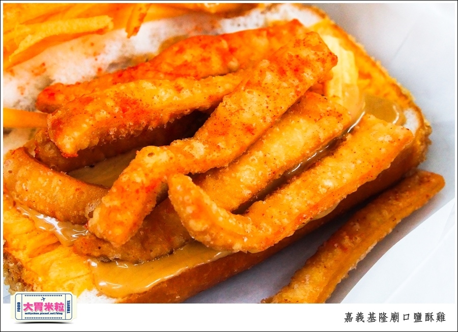 嘉義基隆廟口鹽酥雞推薦@嘉義市區必吃美食@大胃米粒00010057.jpg