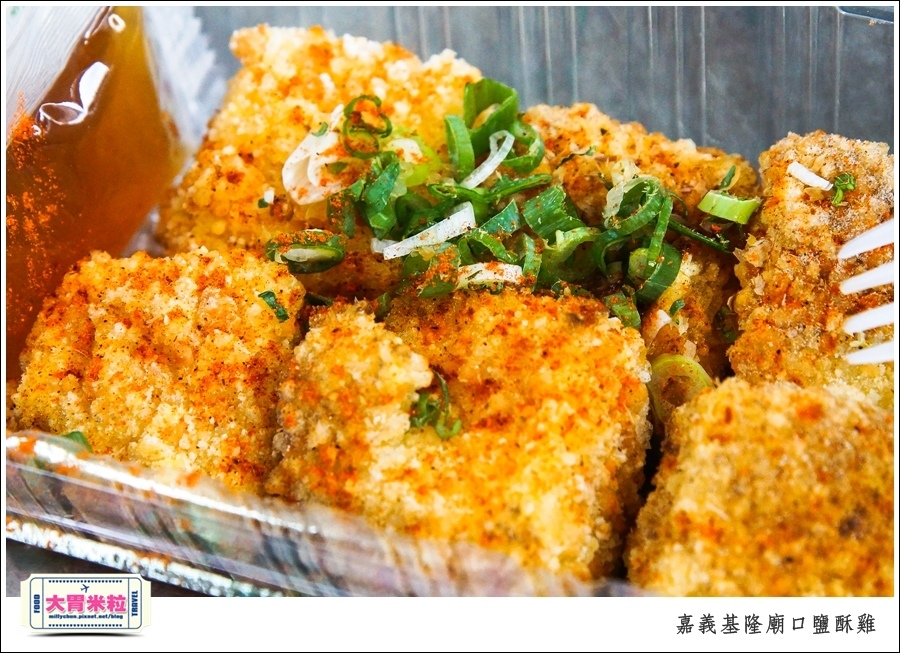 嘉義基隆廟口鹽酥雞推薦@嘉義市區必吃美食@大胃米粒00010050.jpg