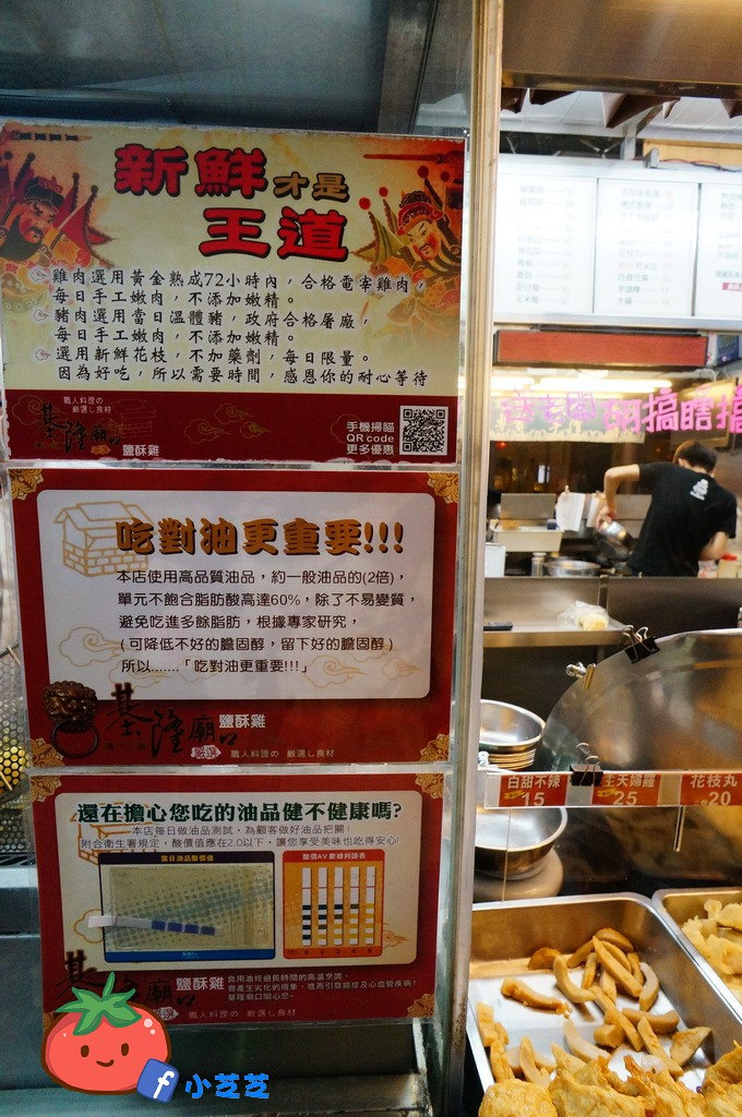 嘉義基隆廟口鹽酥雞