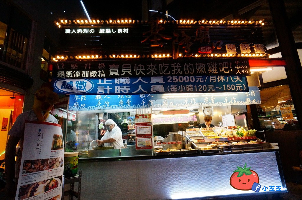 嘉義基隆廟口鹽酥雞