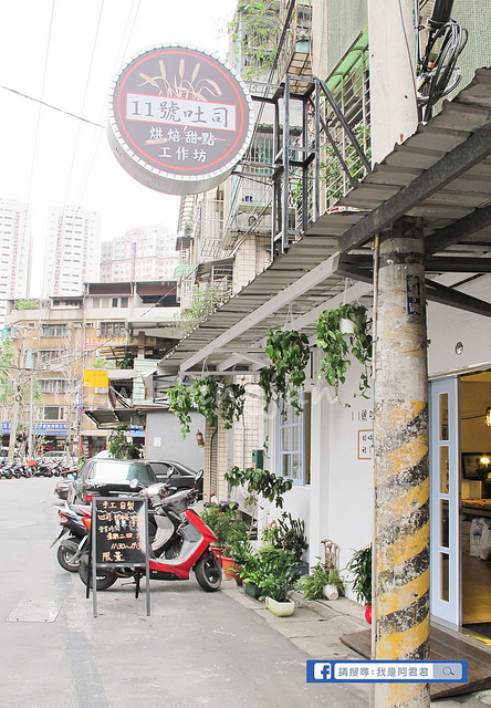 11號吐司烘焙甜點工作坊_阿君君-5792