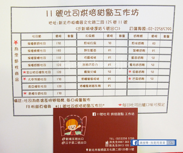 11號吐司烘焙甜點工作坊_阿君君-5803