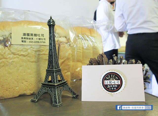 11號吐司烘焙甜點工作坊_阿君君-5945