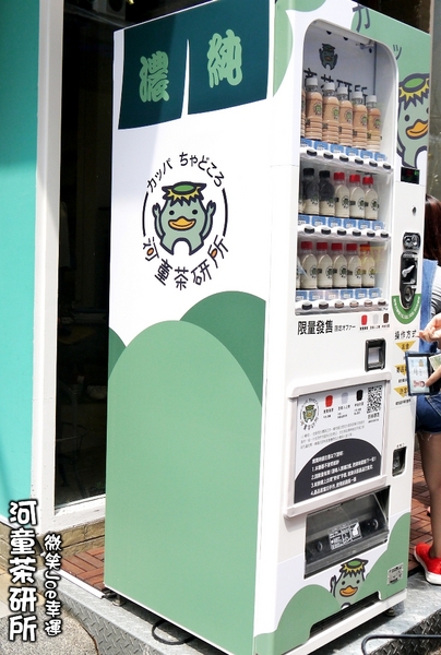 河童茶研所-飲品販賣機：[台中北區]河童茶研所，重拾童年樂趣~投幣式飲品!