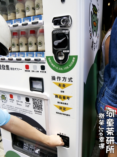 河童茶研所-飲品販賣機：[台中北區]河童茶研所，重拾童年樂趣~投幣式飲品!