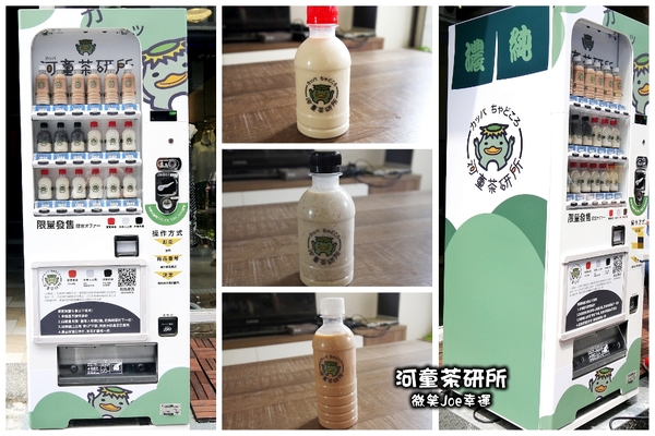 河童茶研所-飲品販賣機：[台中北區]河童茶研所，重拾童年樂趣~投幣式飲品!