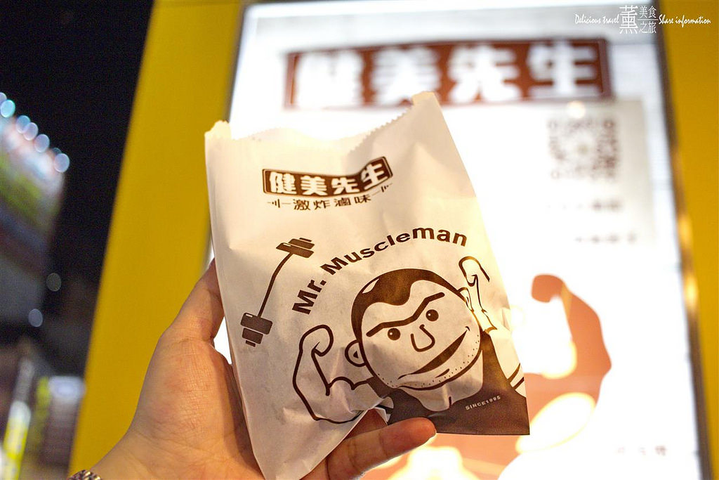 健美先生激炸滷味