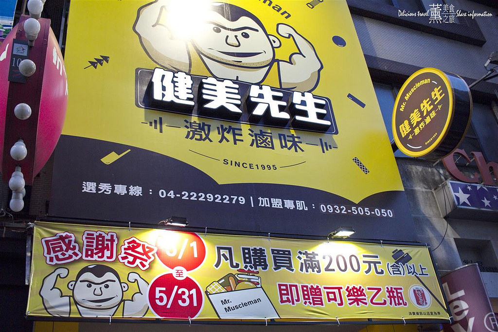 健美先生激炸滷味