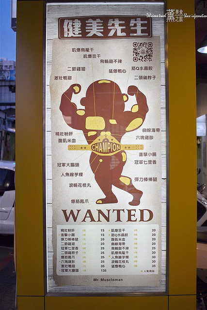 健美先生激炸滷味