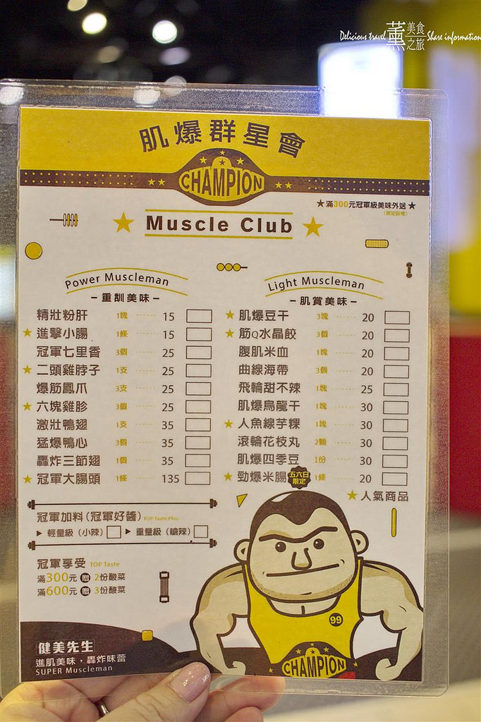 健美先生激炸滷味